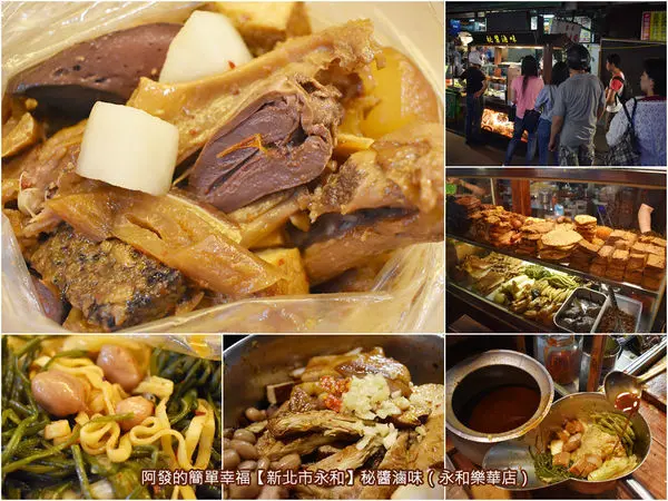 ﹝新北市永和食記﹞秘醬滷味（永和樂華店）　樂華夜市新必吃排隊美食！台中知名來至上海祖傳祕方，令人吮指回味的秘醬滷味連鎖，北台就這攤～　／秘醬乾麵／樂華夜市美食推薦／永和好吃冷滷味