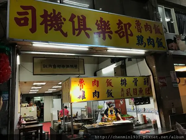 台北市松山區-司機俱樂部