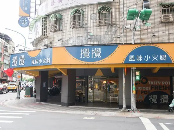 攪攪風味小火鍋 JIAO JIAO Tasty Pot-錢都新品牌 29種風味個人小火鍋