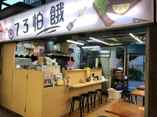 【新北 汐止】汐止觀光夜市小吃73怕餓 隱藏在夜市裡的熱炒小吃店