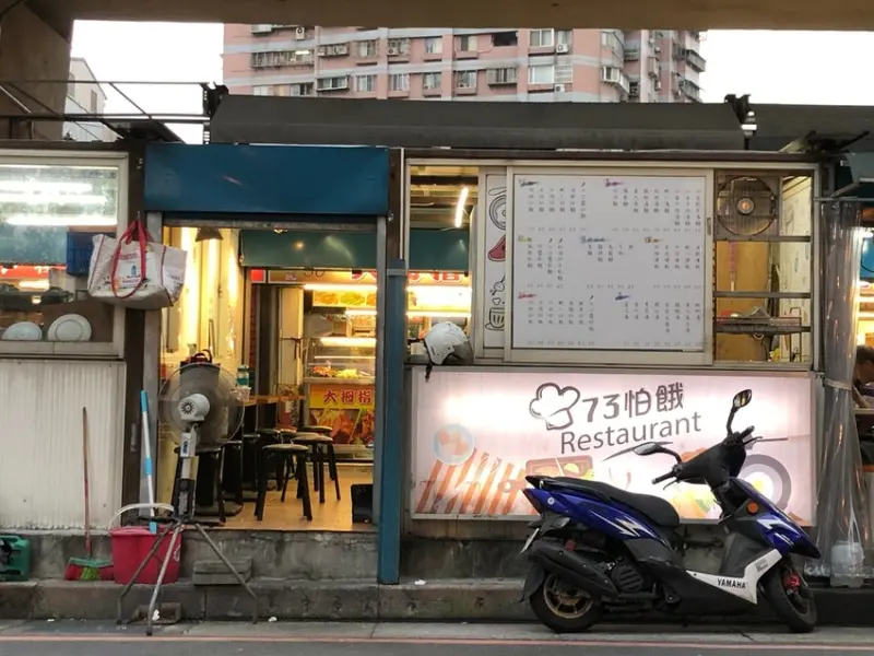 【新北 汐止】汐止觀光夜市73號攤位 - 73怕餓便當開賣 不想出門按按foodpanda也吃得到囉