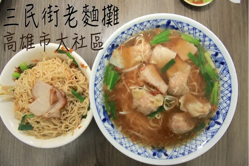 吃。高雄|大社區。超過一甲子知名三民街老麵攤大社分店，充滿豬油滋味古早味の乾麵，整體口感美味值得樂天小高推薦給您品嚐「三民街老麵攤-大社店」。