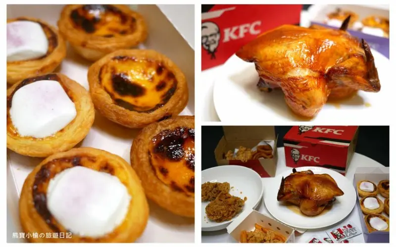 【台中美食】肯德基紐澳良烤雞，季節限定新品，需前一天預約！芋見雲朵蛋塔好吃。 @熊寶小榆の旅遊日記