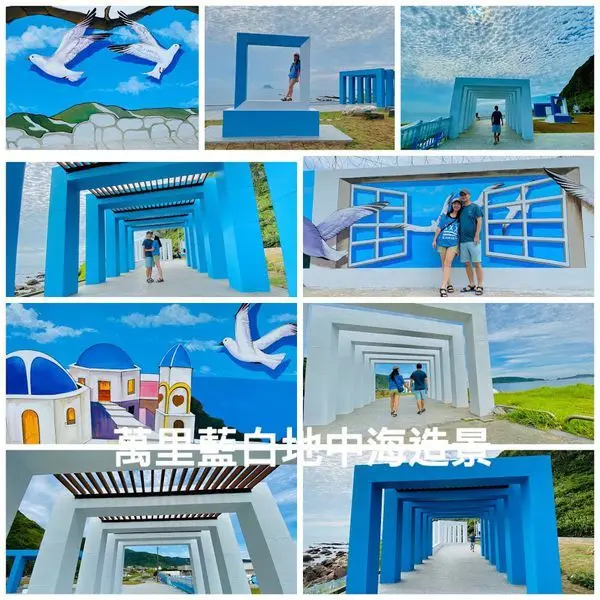 2020萬里新秘境│藍白地中海造景3D彩繪│台版金巴蘭│翡翠灣飛碟屋│最新衝浪秘境│北海岸輕旅行