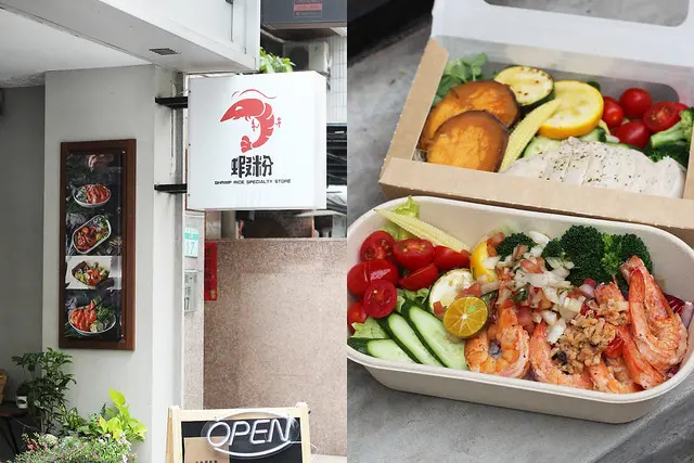 台北美食｜東區美食蝦粉Shrimp Rice-主打營養健康餐盒，招牌特色蝦飯不用剝蝦超方便