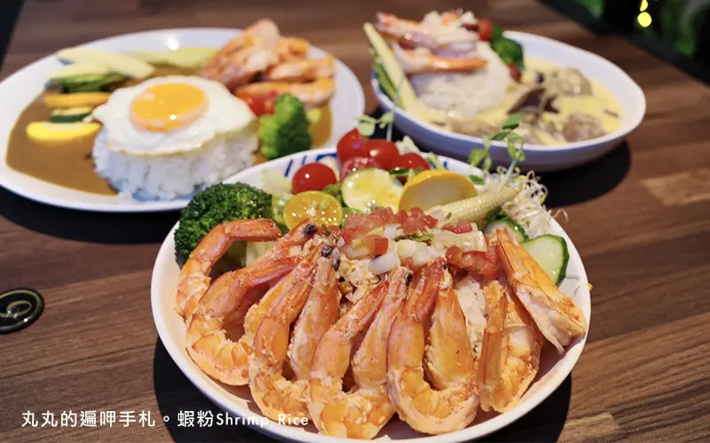 東區健康餐推薦。蝦粉Shrimp Rice。經典風味蝦飯、蝦咖哩，白飯紅茶無限暢飲。東區美食後巷(菜單Ｍenu價格)