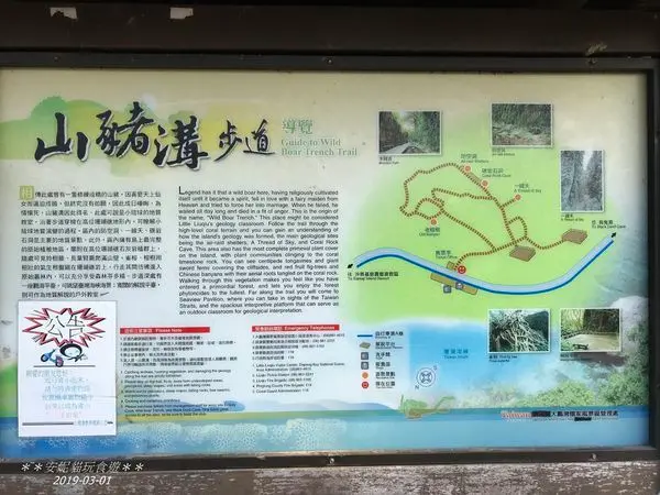 【2019228小琉球之旅】鬼斧神工的大自然．山豬溝