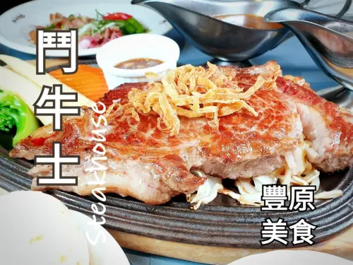 台中美食 │ 鬥牛士 豐原太平洋百貨店 記憶中的老味道 台塑牛排也吃的到 老顧客激推高CP海陸超值組合