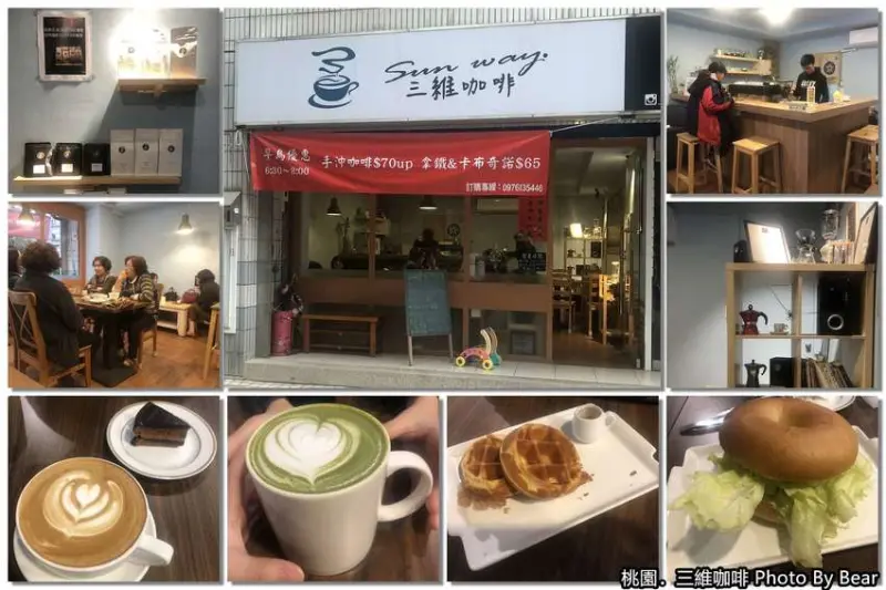 【桃園】「三維咖啡Sun Way cafe（平價咖啡推薦/手沖單品咖啡/雪花鬆餅/輕食/手作甜點/自家烘焙咖啡豆/早鳥優惠價/外帶咖啡/國鼎一街）」