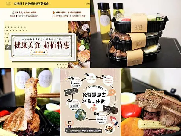 【台北松山】家常範 | 吃便當送泡湯！高級平價健康餐盒推薦