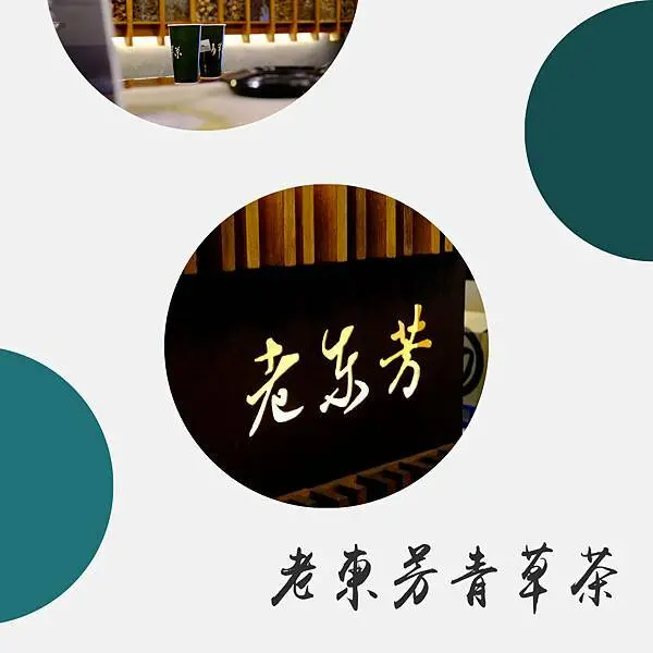 台東美食｜老東芳青草茶 旗艦店