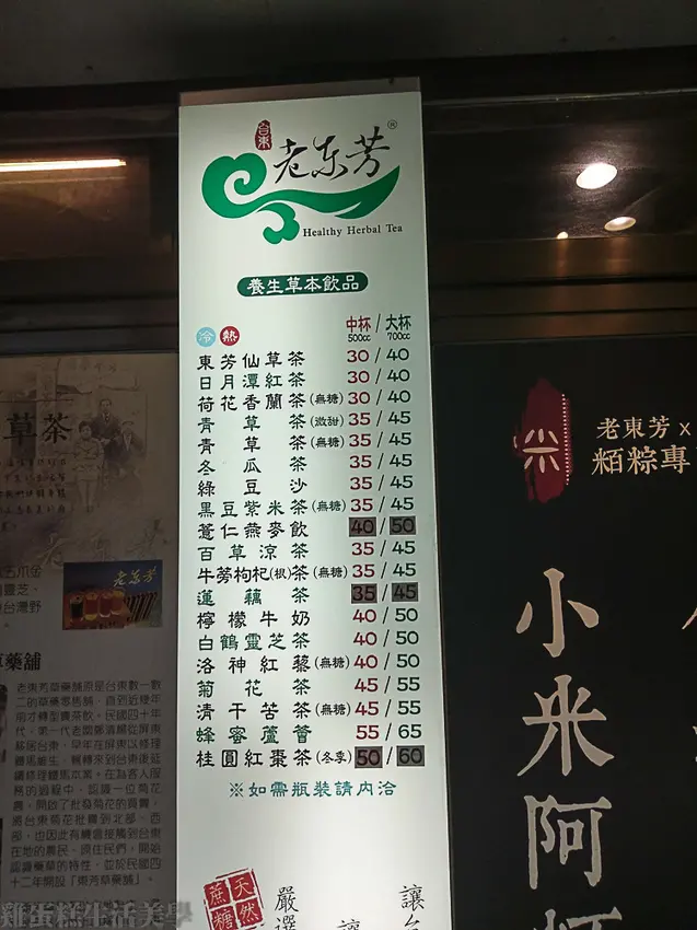 【台東食記】老東芳青草茶(旗艦店)