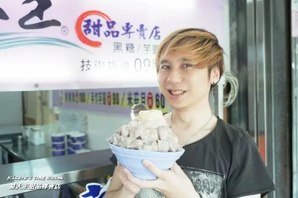 桃園市區冰品．媒體聞風而來的好吃芋頭冰──星大王甜品專賣店