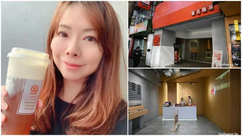蕭敬騰的飲料店｜署名職茶At Tea｜西門町必喝必吃｜比想像中的好喝｜MENU及分店