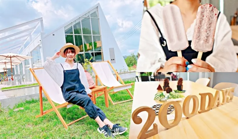 200 days || 超美純白玻璃屋・台中后里東豐鐵路綠色走廊1.1km吃草湖芋仔冰