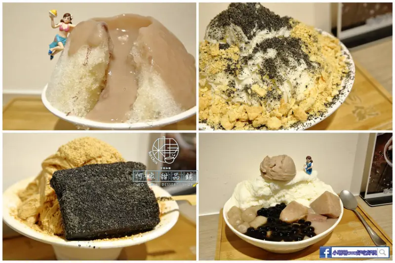 【食。永和】何家甜品鋪-剉冰雪花冰〜板橋好吃雪花冰永和也吃得到囉！芋泥火山冰，芋泥像熔岩般流下來，芋頭控吃起來！