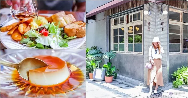 桃園中壢美食-拾午 gather delicious-老宅改造的文青復古風格咖啡廳/早午餐 甜點 下午茶/鄰近威尼斯影城