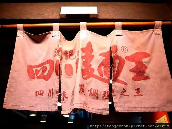 花花，甲飽沒【台北食記】四川麵王 胡天蘭極品美食推薦！酸辣過癮的平價麵食小吃