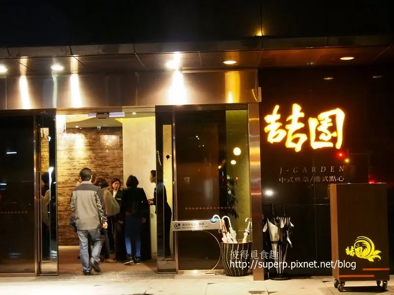 [餐廳食記]台北的喆園：不輸吉品的脆皮雞和流沙包