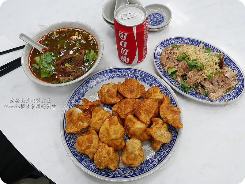 【台北 / 中山國小站】金黃色的炸煎餃好吸睛-老牌山東水餃大王。台北中山區/中式麵食