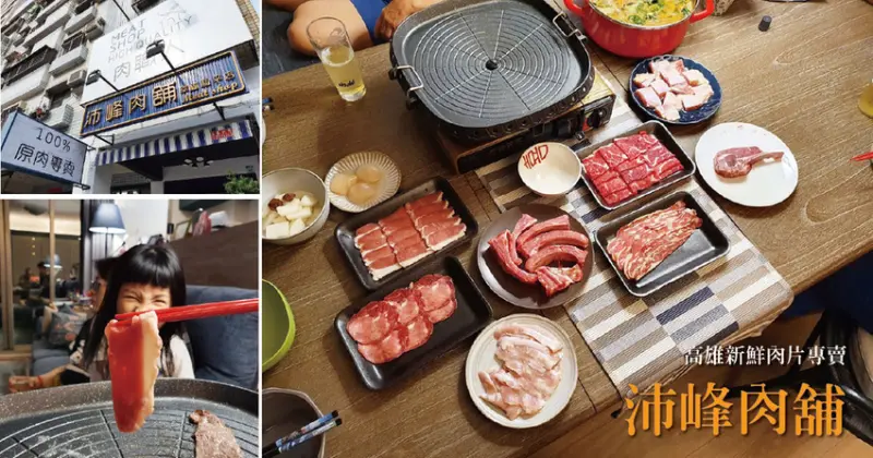 【高雄肉舖】沛峰肉舖｜高雄肉舖子平價新鮮肉片｜方便食材肉類多樣｜新鮮衛生乾淨，放心料理｜海鮮干貝應有盡有