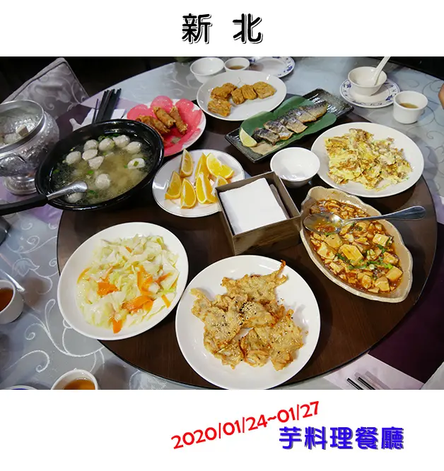【新北餐廳】芋料理景觀餐廳(寵物友善餐廳)，位於九份輕便路遊客中心2樓，提供合菜。新北餐廳 新北旅遊 基隆旅遊 帶著寵物去旅行<已歇業>