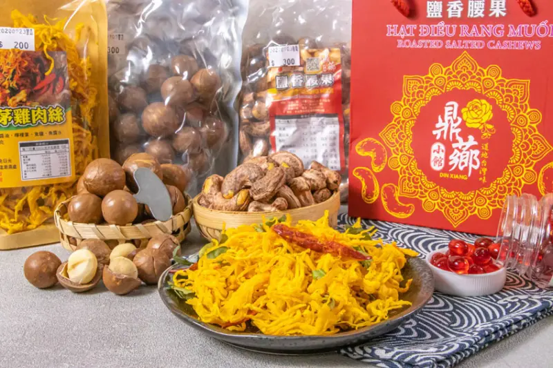 台北伴手禮，鼎薌小館不止賣台菜，還有顆顆飽滿進口腰果，新鮮吃法的夏威夷豆~逢年過節必備禮品。 - 微笑Joe幸運