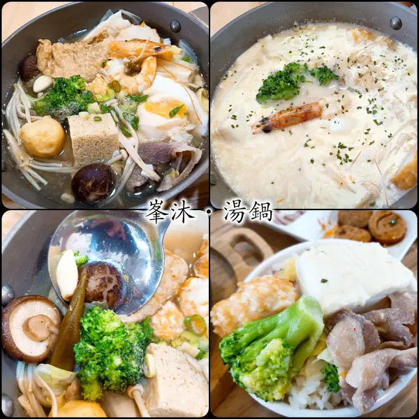 有甜點店質感的風味湯鍋舖～峯沐·湯鍋