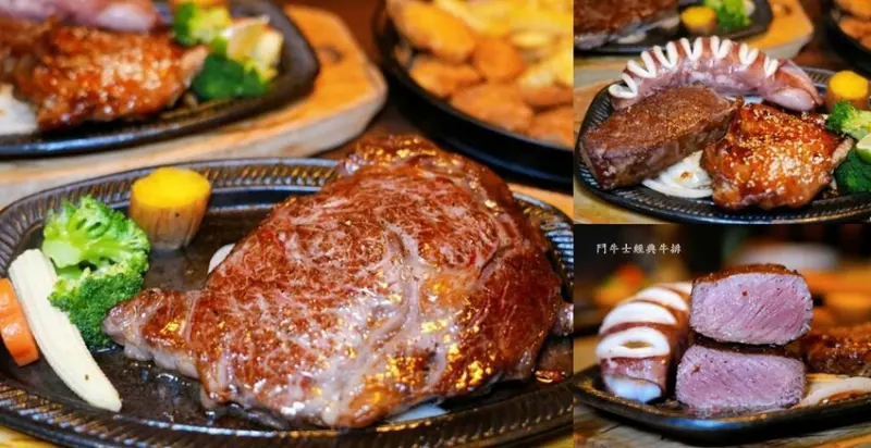 中山區牛排「鬥牛士經典牛排 長安店」，加價58元升級超值三拼
