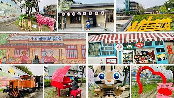 新北免費景點│山佳鐵道地景公園│百年歷史日式風味山佳車站│山佳3D彩繪公園│來一趟鐵道輕旅行