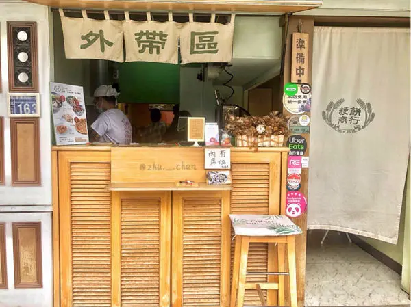 台中 西區 「 粳餅商行 」文青風格的粳餅商行，有別於傳統的麵店的裝潢