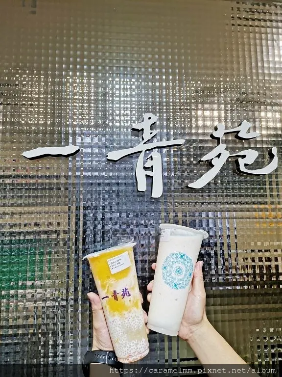 【花蓮縣花蓮市】一青苑手工茶殿 花蓮手搖飲料 花蓮飲料推薦 創意搭配 真材實料 花蓮美食 文附菜單