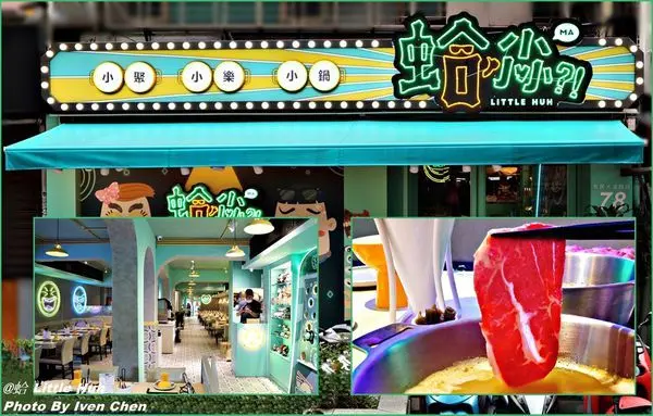 《市民大道火鍋/小火鍋推薦》台北東區宵夜新選擇/精緻個人小火鍋/炫麗時尚用餐場地『蛤尛 Little Huh』