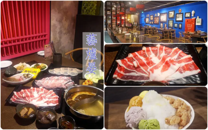 汐止火鍋推薦-藝爐晏。全台首家在畫廊裡享美食399元起吃到飽!