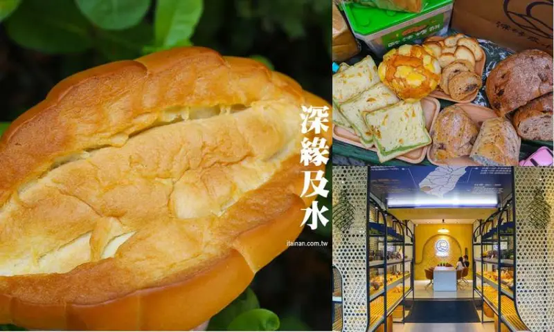 台南美食｜電視劇『我的婆婆怎麼那麼可愛』拍攝景點，羅宋跟鳳梨吐司一出爐就秒殺的豪宅麵包店「深緣及水關廟店」 - 台南好Food遊