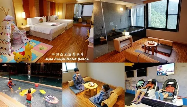 北投溫泉飯店住宿 ▶ 北投亞太溫泉飯店 ▶ 泳池、spa水療、AR/VR體感遊戲區、接駁車、一泊二食親子遊  親子豪華家庭房、北投溫泉旅遊景點!