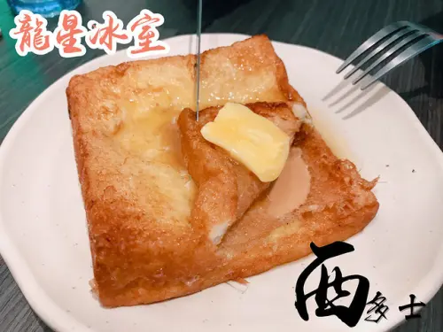 （市政府）香港人開的道地港式餐廳　環境衛生、餐具乾淨、服務態度好！－龍星冰室