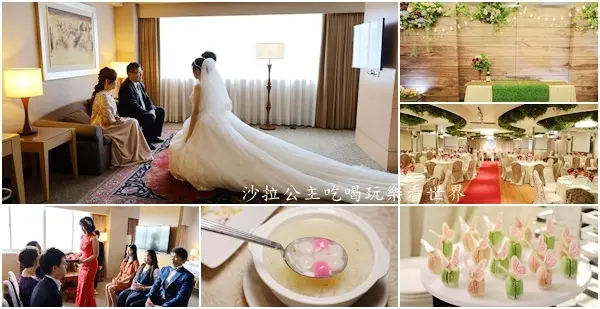 婚禮體驗『台北凱撒大飯店』註定幸福婚前體驗/專案再送海外蜜月自由行/一站式服務獨家優惠