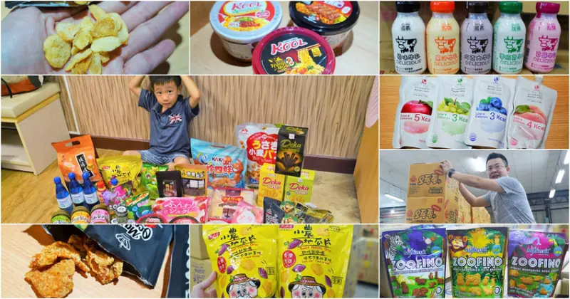 突擊最大零食直播主的倉庫，異國零食、泡麵、美食，挑戰市面最低價、團購超划算｜最愛疲老闆直播 - 跟著尼力吃喝玩樂＆親子生活