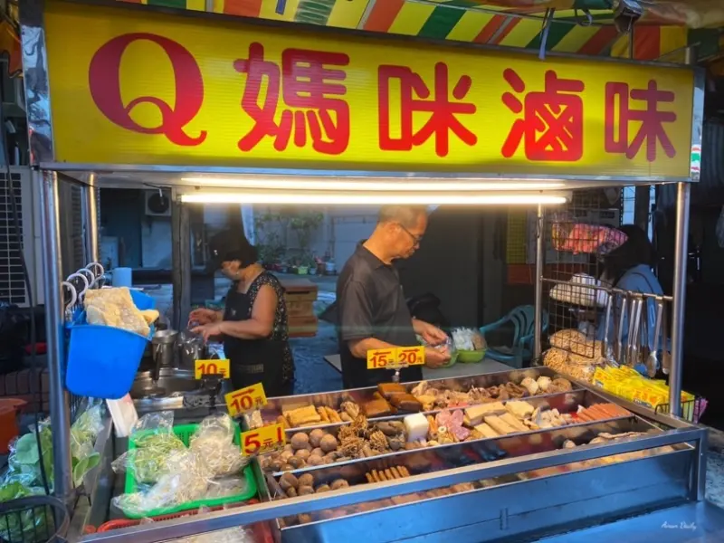 | 高雄美食 | 正修附近最佛系滷味/隨便夾個5~6樣都不會破百好吃又便宜/Ｑ媽咪滷味