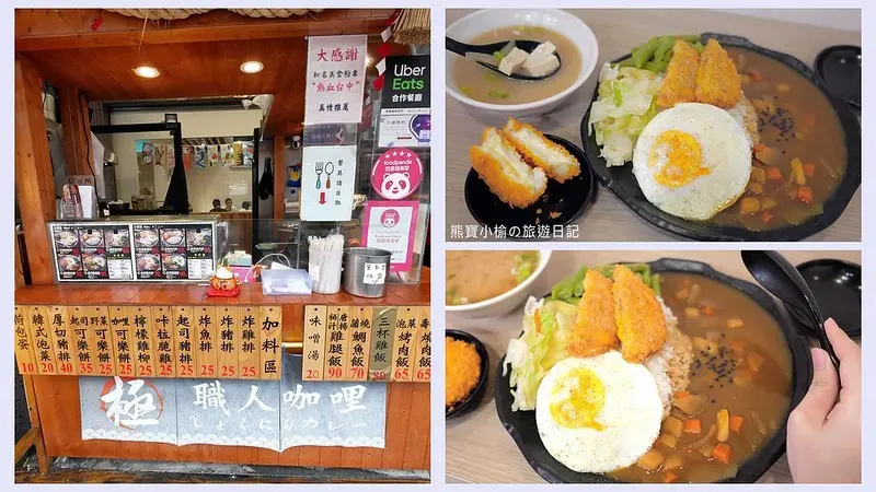 【台中美食】極職人咖哩 (台中大里成功店)，大里工業區超平價午晚餐，咖哩飯只要60元起，內用加飯不用錢！東利蛋糕正對面。(咖哩豬排飯、起司炸豬排、起司可樂餅、味噌湯、平價便當)。