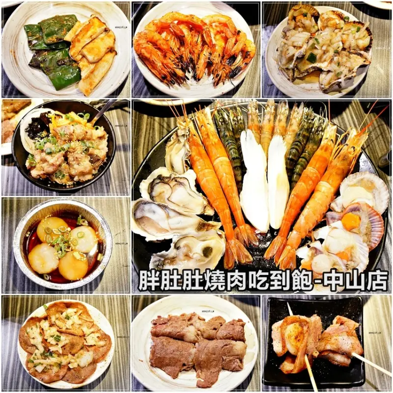 【台北美食】胖肚肚燒肉吃到飽／松江南京站～價位469吃到飽，豬、牛、羊、沙拉、涼拌小吃、飲料、冰淇淋隨你吃