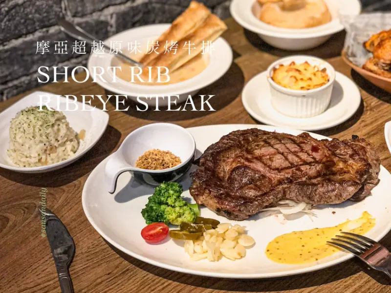 :sansan /新莊美食/ 摩亞超越原味碳烤牛排(附菜單) 主打原塊頂級美國牛 五星級平價美味
