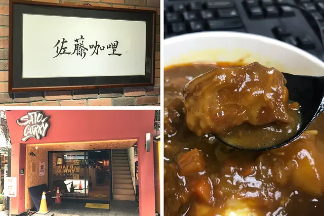 （西門）六張犁大排長龍咖哩飯　西門町也吃得到了！外帶還可以省下７０元超划算－佐藤咖哩西門店