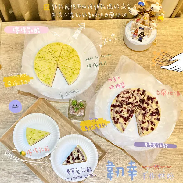 屏東潮州‧韌幸手作烘焙│以三輪車闖蕩屏東潮州的小任性‧超推酸甜濃郁手工檸檬乳酪塔‧2020宅配手工甜點推薦