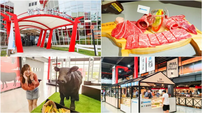 【高雄景點】裕賀牛觀光工廠 來牛肉學校買牛肉 吃牛肉 逛牛肉 燒烤一頭牛