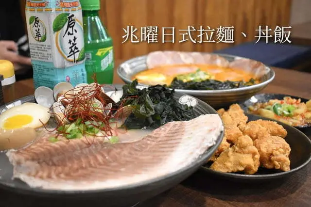 大里拉麵推薦。#兆曜日式拉麵·丼飯。史上最具浮誇的巨無霸清燉蛤蜊鯛魚拉麵，湯頭鮮甜又清爽。口味選擇多樣化，內用可享免費加麵一次