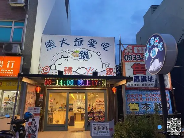 ☘️熊大爺愛吃鍋☘️新竹竹北/迴轉火鍋/平價吃到飽/食材豐富/70多種菜色任您吃