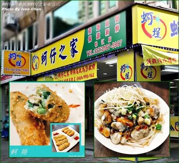 《台北蚵仔推薦》產地直銷新鮮保證/CP值高海鮮控的天堂/下班後與好友們的聚餐在『蚵埕-外傘頂洲蚵仔之家-松江店 』