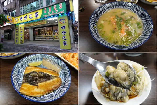 [台北蚵仔] 蚵埕-外傘頂洲蚵仔之家 (松江店) ~ 餐點選擇多，海鮮粥料多味美，煎無刺虱目魚肚鮮嫩好吃